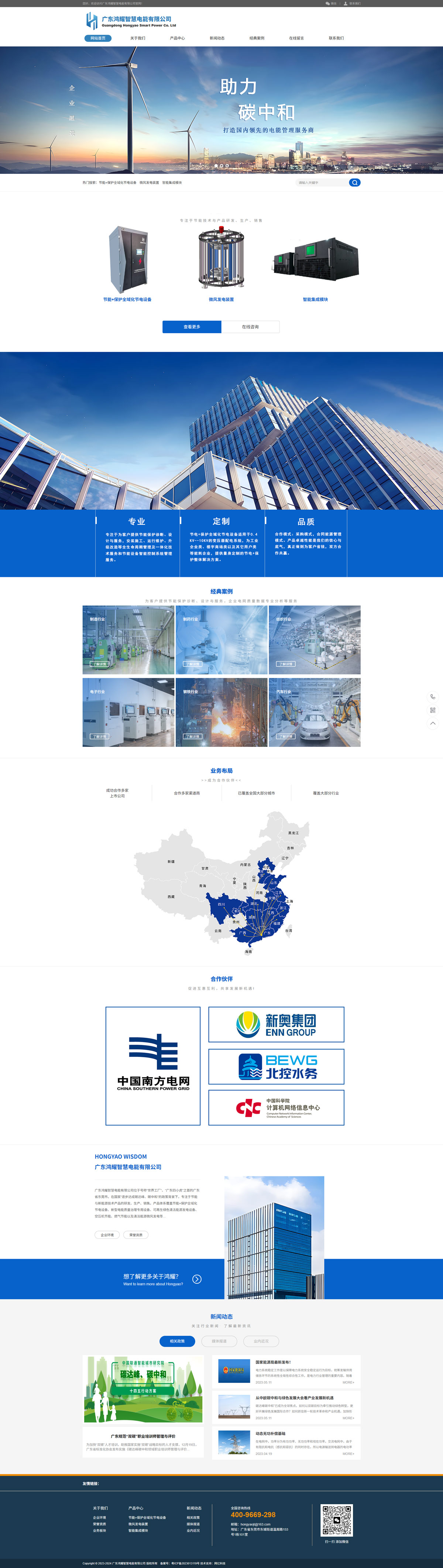 節能+保護全域化節電設備-廣東鴻耀智慧電能有限公司.jpg